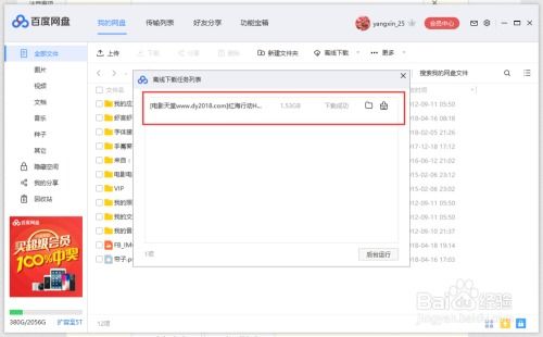 迅雷怎么下百度網(wǎng)盤
