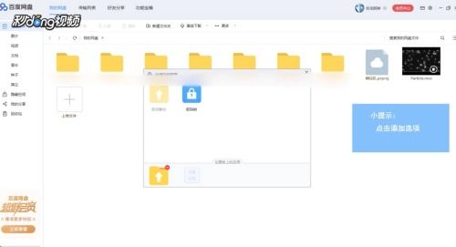 百度網(wǎng)盤(pán)怎么管理備份