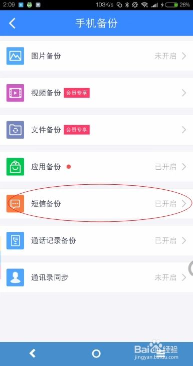 百度網(wǎng)盤(pán)怎么管理備份