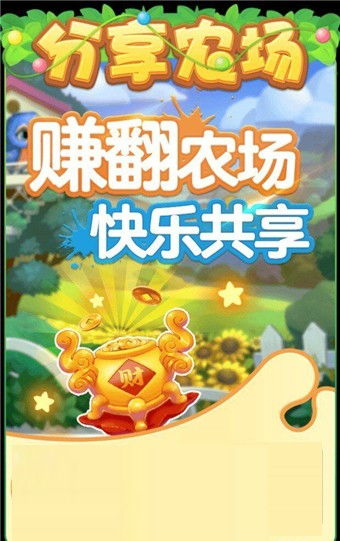 我的農(nóng)場(chǎng)怎么看廣告賺錢(qián)