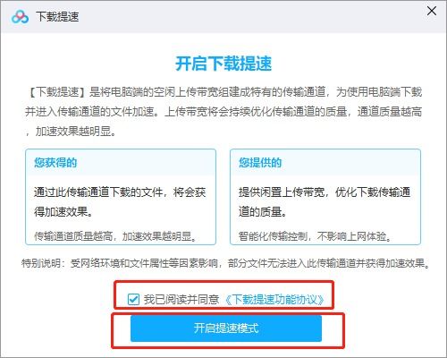 百度網(wǎng)盤怎么設(shè)置速度