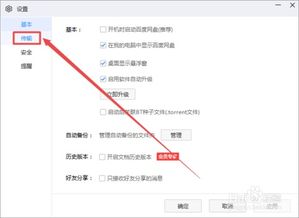 百度網(wǎng)盤怎么設(shè)置速度