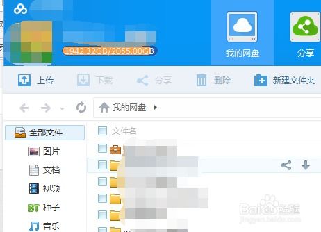 怎么把百度網(wǎng)盤擴大