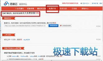 怎么把百度網(wǎng)盤擴大