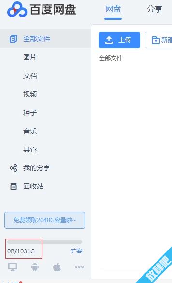 怎么把百度網(wǎng)盤擴大