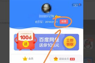百度網盤會員怎么充值