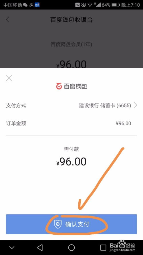 百度網盤會員怎么充值