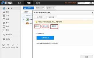 百度網(wǎng)盤文件怎么加密