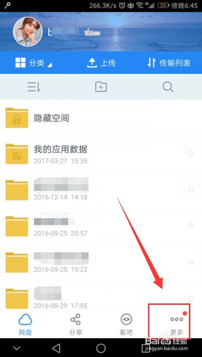 百度網(wǎng)盤保存怎么刪除