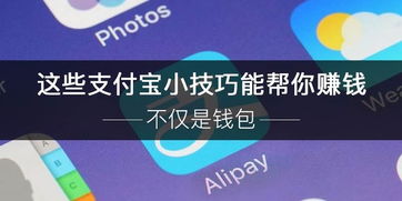 支付寶看3分鐘廣告賺錢