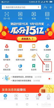 支付寶看3分鐘廣告賺錢