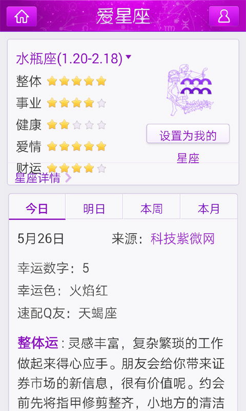 今日星座運(yùn)勢5.6