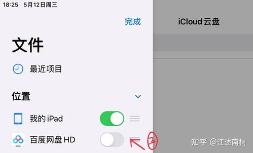 百度網(wǎng)盤 ipad 文件怎么打開