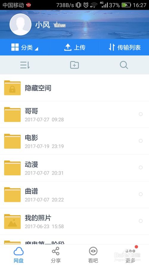 怎么進(jìn)入別人的百度網(wǎng)盤