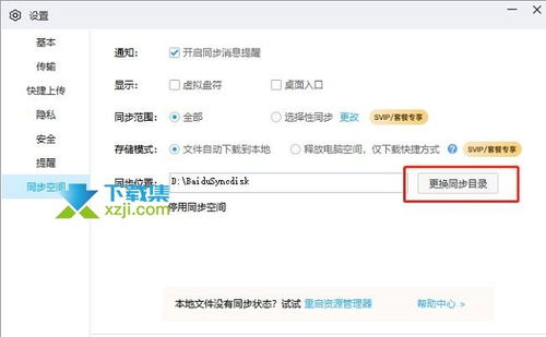 百度網(wǎng)盤怎么不同步