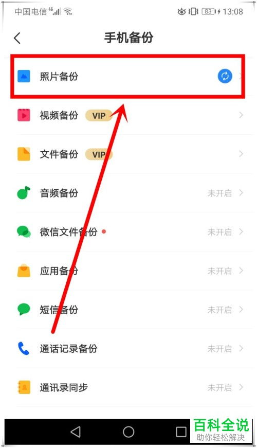 百度網(wǎng)盤怎么不同步