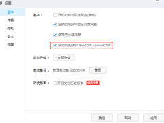 百度網(wǎng)盤種子怎么看