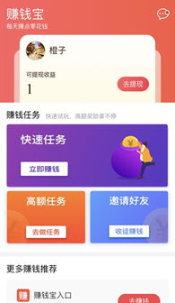 賺錢寶看廣告賺錢