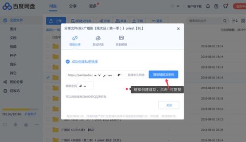 百度網(wǎng)盤的文件怎么分享