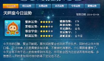 星座今日運(yùn)勢(shì)天秤