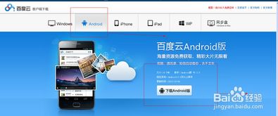 百度網(wǎng)盤app怎么下載東西