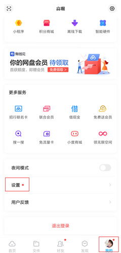 百度網(wǎng)盤app怎么下載東西