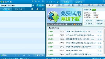 怎么用旋風(fēng)下載百度網(wǎng)盤