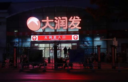 超市之王不認(rèn)慫