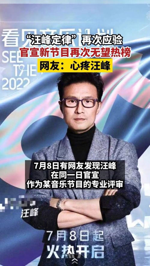 汪峰定律再次靈驗
