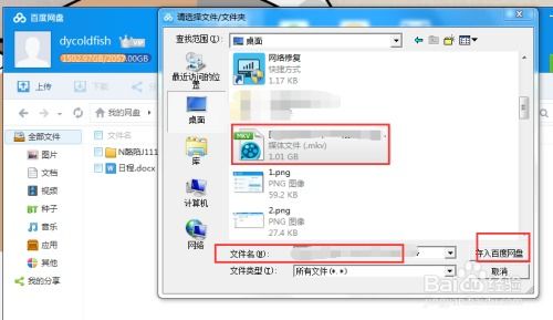百度網(wǎng)盤怎么上傳大文件