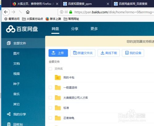怎么用百度網(wǎng)盤下游戲