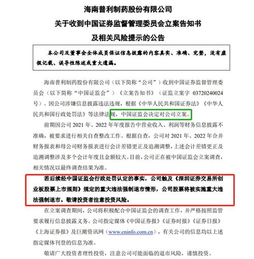普利制藥將面臨重大違法強(qiáng)制退市