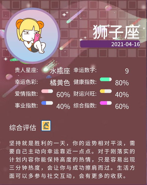 16星座今日運勢