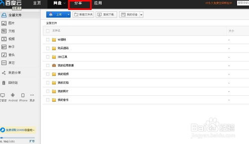 百度網(wǎng)盤怎么加好友ipad版