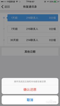 百度網(wǎng)盤通訊錄怎么刪除