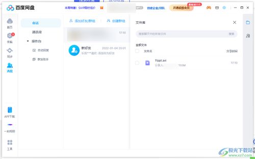 百度網(wǎng)盤的文件怎么看