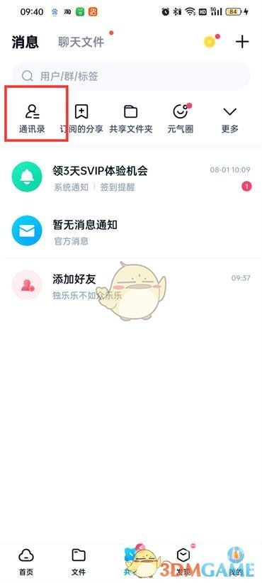 百度網(wǎng)盤加群失敗怎么辦