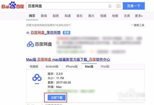 mac怎么用迅雷下載百度網(wǎng)盤的文件
