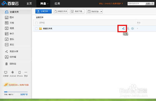 百度網(wǎng)盤(pán)怎么用ins