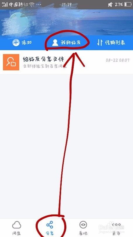 百度網(wǎng)盤怎么用發(fā)簪