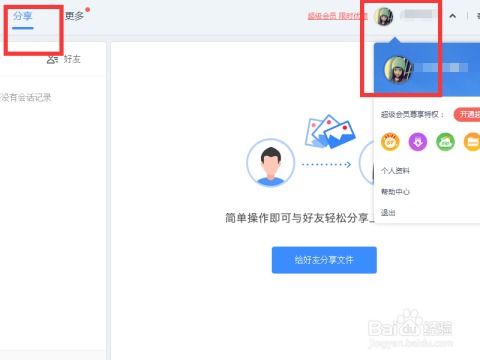 百度網(wǎng)盤怎么用鯊魚