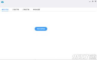 百度網(wǎng)盤怎么下載米加
