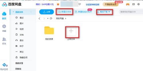 百度網(wǎng)盤怎么用夾子