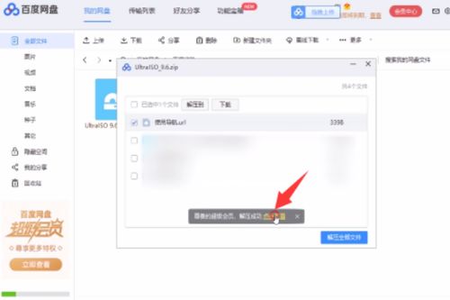 百度網盤zip怎么打開