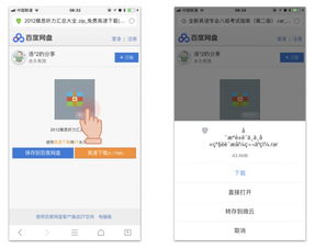 百度網盤zip怎么打開