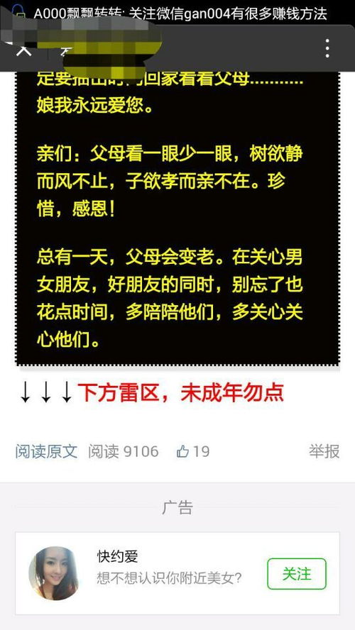 看廣告看文章賺錢