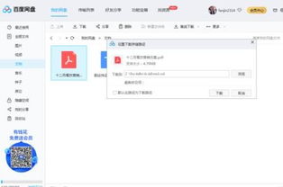 百度網(wǎng)盤 怎么打印