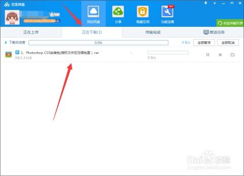 百度網(wǎng)盤怎么下位