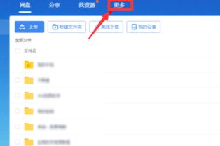 百度網(wǎng)盤怎么記