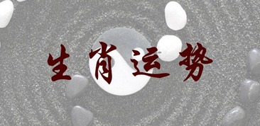 星座屬雞今日運勢